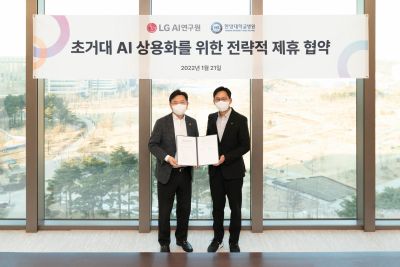 LG AI연구원과 초거대 AI 연구 양해각서 체결